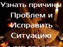 Маг в Пензе. Приворот в Пензе. Помощь мага в Пензе. Оплата возможна по результату