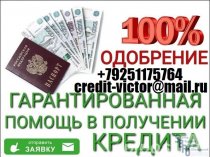 В день обращения получите от 100 000 рублей. Без предоплаты и залога.