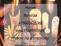 Магия Вологда