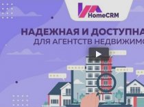 Удобное ПО для риелторов и АН