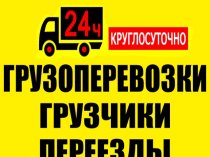 Услуги грузчиков, переезды, перевозки грузов на газели. Недорого!