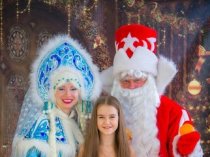 Дед Мороз и Снегурочка с дрессированной собачкой.Красноярск