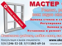 "Мастер Окон"