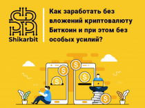 Как быстро заработать 100 Bitcoin