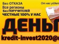 Помощь с кредитом в любых кризисных ситуациях, получение в РФ без предоплат