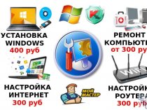 Срочный Ремонт Компьютеров и Ноутбуков на Дому. Мастер приезжает за 60 минут!!!