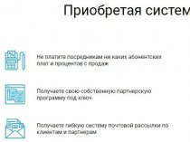 Ваша личная система оплаты заказов и товаров на сайте.