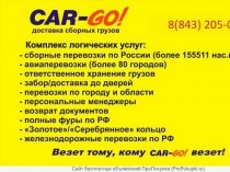 Доставка грузов по России от 1 кг до 20-ти тонн по выгодным тарифам