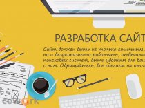 Разработка сайта