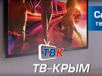 Бытовая техника в «ТВ-КРЫМ»