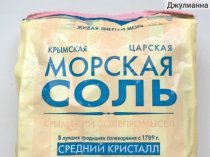 Крымская морская розовая coль