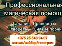 Потомственная гадалка, ясновидящая