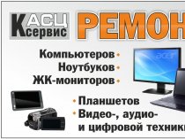 Ремонт Ноутбуков и Компьютеров на Дому! Выезд + Диагностика -0 руб!