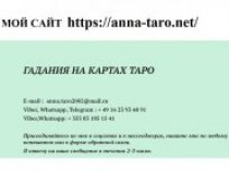 Гадания на картах Таро