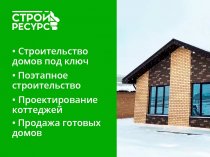 Индивидуальное строительство домов