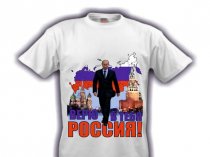 Футболки с Путиным