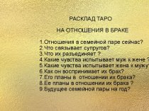 Гадания на картах Таро