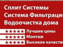 Продажа сплит-систем.