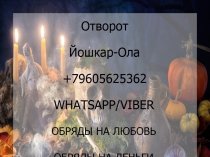 Отворот Йошкар-Ола