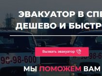 Круглосуточный эвакуатор в Питере