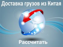 Авиаперевозки из Китая