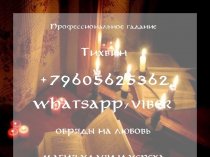 Профессиональное гадание Тихвин