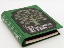 Мусульманская родословная книга ку