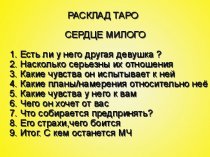 Гадания на картах Таро