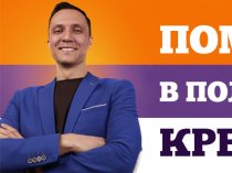 Вам нужен кредит?